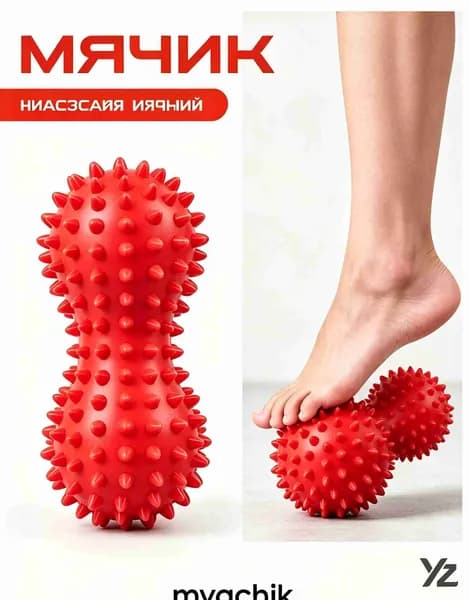 Спортивный массажный мяч