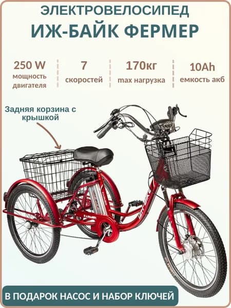 Электрический трехколесный велосипед для взрослых ИЖ-БАЙК ФЕРМЕР внедорожный Красный