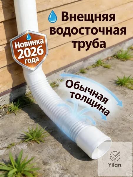 Выдвижная водосточная труба 50-150 см прочная морозостойкая белая с УФ-защитой для труб 80-100 мм для дачи и дома