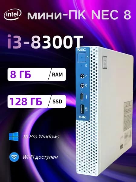 NEC Мини-ПК (Intel Core i3-8300T, RAM 8 ГБ, SSD 128 ГБ, Intel UHD Graphics 630, )