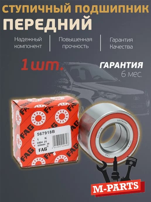 Подшипник передней ступицы Приора Гранта Калина