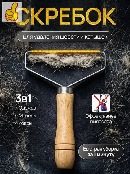 Ролик для чистки одежды 1 шт