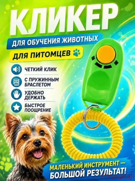 Кликер для дрессировки собак и кошек с браслетом, зелёный