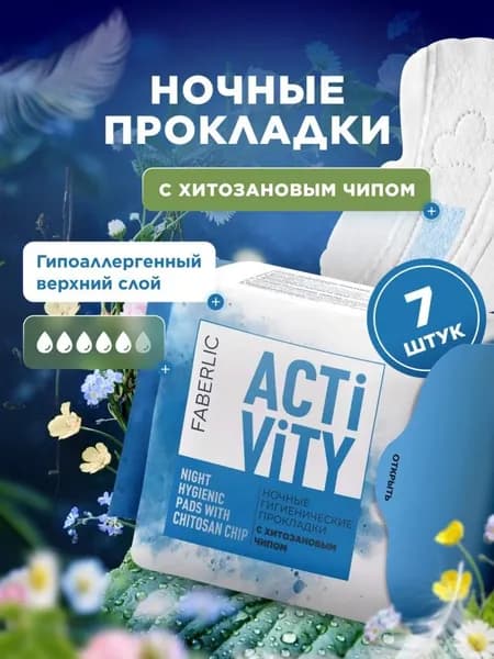 Прокладки женские 7 шт