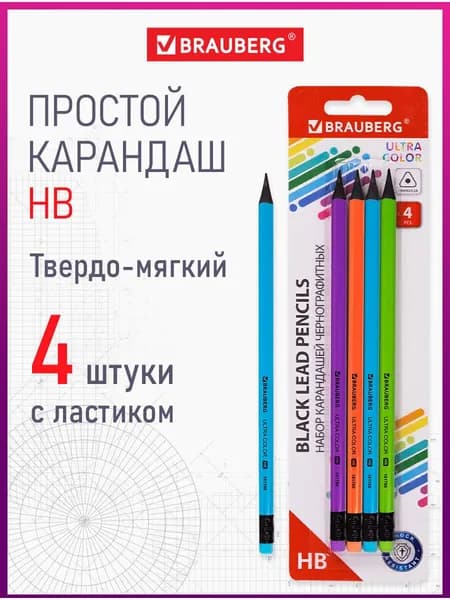 Карандаши простые чернографитные для рисования, школы и офиса Brauberg Ultra Color 4 штук Hb, с ластиком, пластиковые