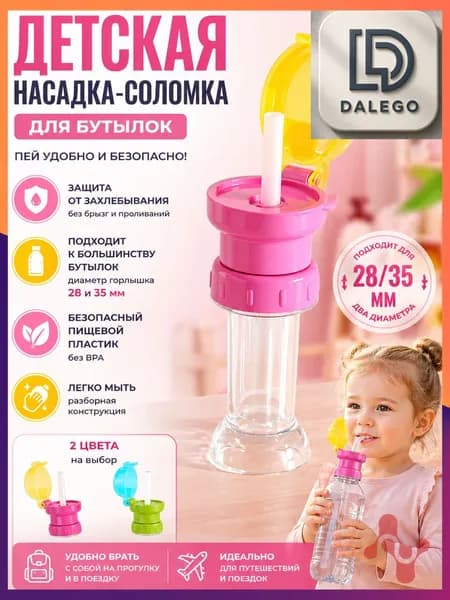 Универсальная крышка для бутылки с соломинкой для детей антиудушье