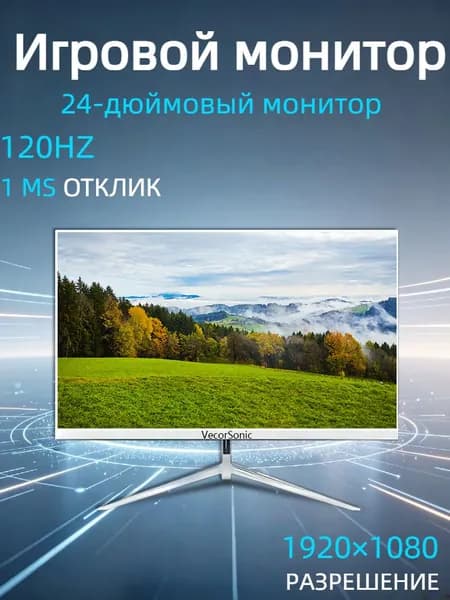 VecorSonic 24" Монитор 120 герц, FULL-HD, IPS (3C24 1k 120Hz ZB-nh48), IPS, 1920x1080 Full HD, 120 Гц, белый