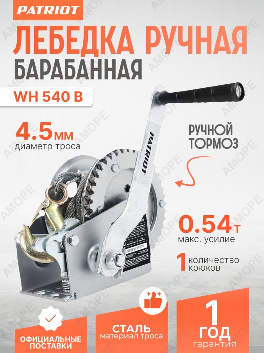 Лебедка ручная барабанная WH 540 B