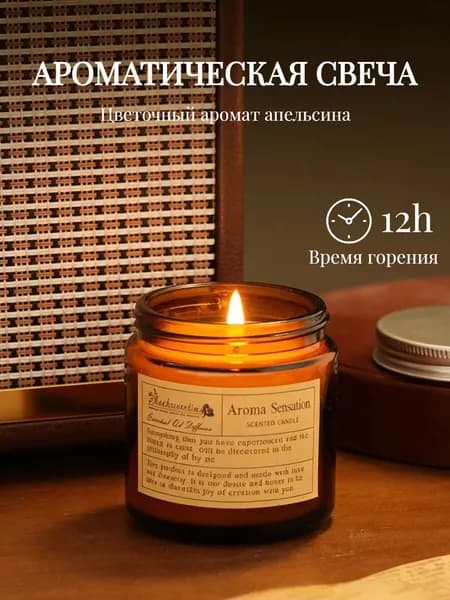 Свеча ароматическая "Оранжевая свеча с цветочным ароматом" 7 см х 8 см 1 шт