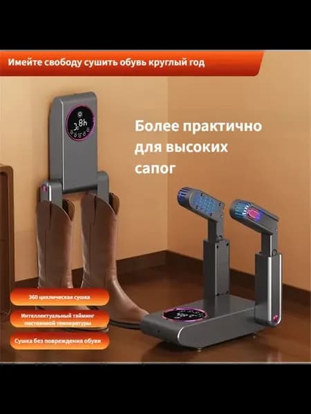 сушилка для обуви с ультрафиолетом