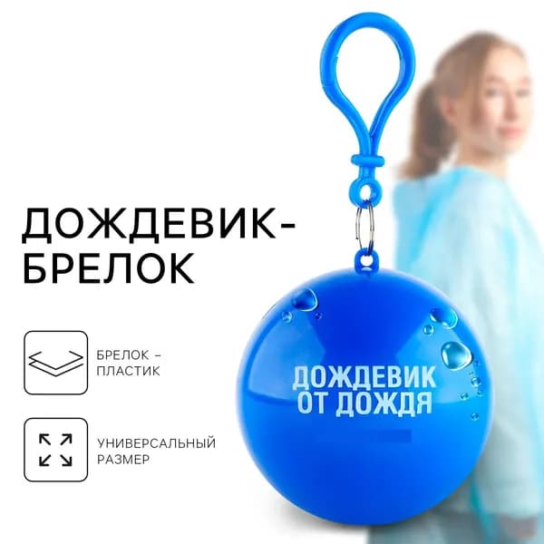 Дождевик