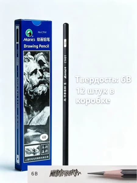 Карандаш графитовый 6B, 12 штук в коробке для темных художественных рисунков