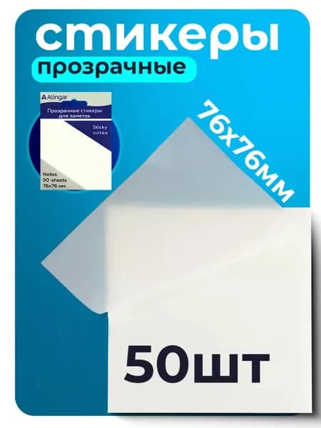 Стикеры 50 шт., листов: 50