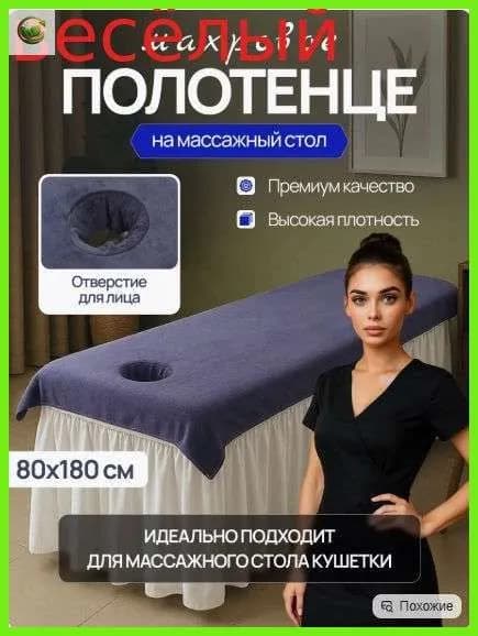 Чехол для кушетки