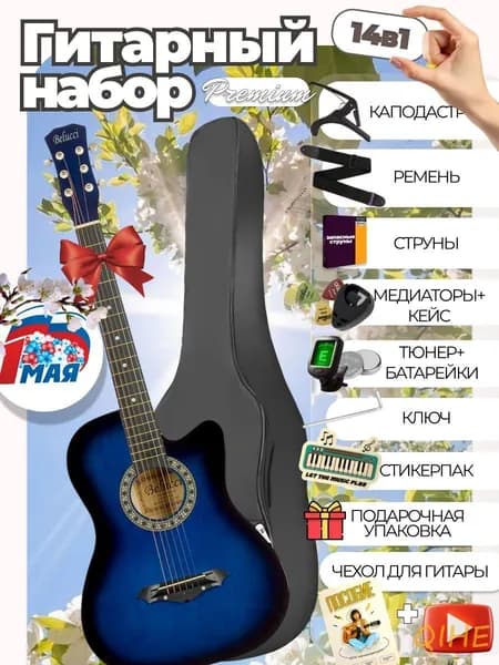 Гитара акустическая шестиструнная 38 (7/8) (комплект гитариста B FULL PREMIUM Глянцевая)