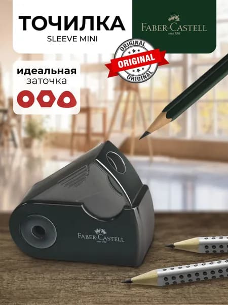 Точилка для карандашей Sleeve Mini