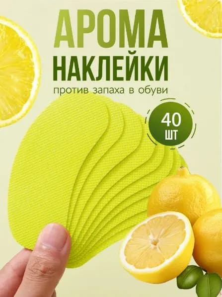 Средство для ухода за обувью Дезодорант