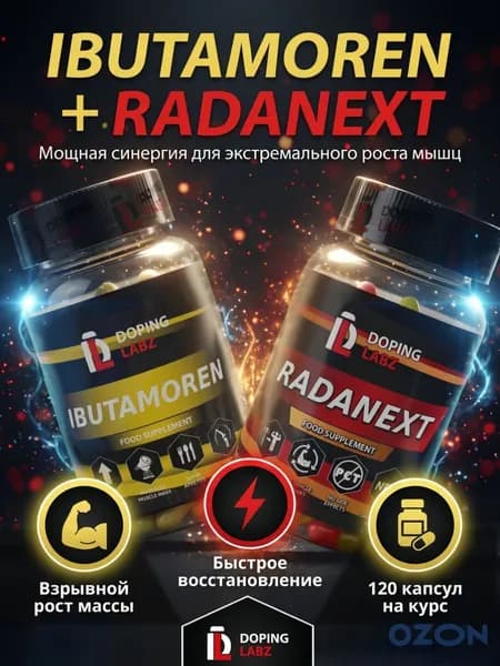 Анаболический Комплекс Ибутаморен + Раданекст 60 капсул /Ibutamoren + Radinext/SARMs