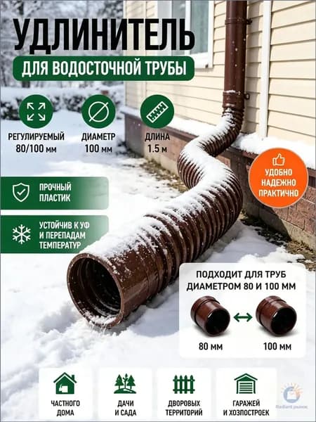 Усиленный удлинитель водостока (47-157 см), гибкая дренажная труба для сильных ливней
