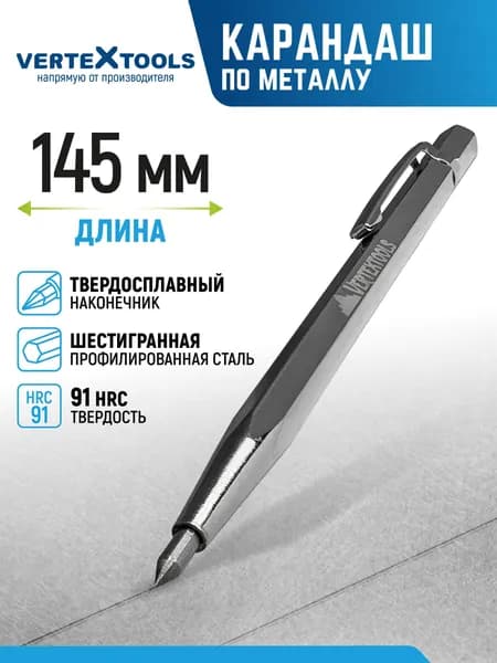Карандаш разметочный по металлу