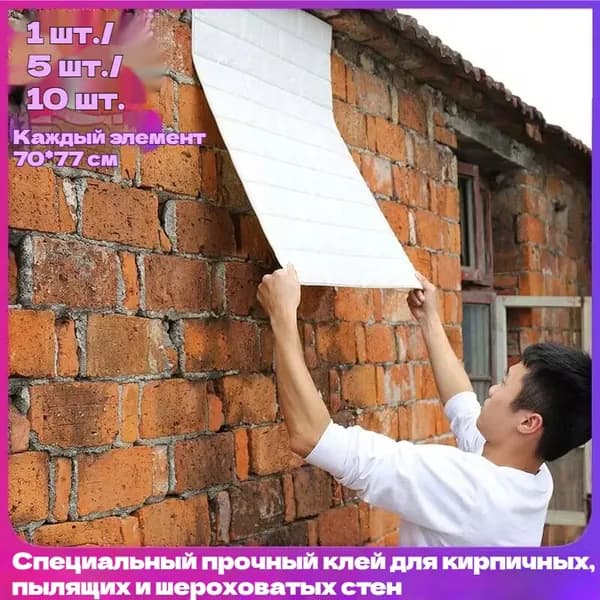 Панели Самоклеящиеся Для Стен 77х70 См Интерьерные Влагостойкие 3д Плитки Для Кухни И Ванной 1 Шт.
