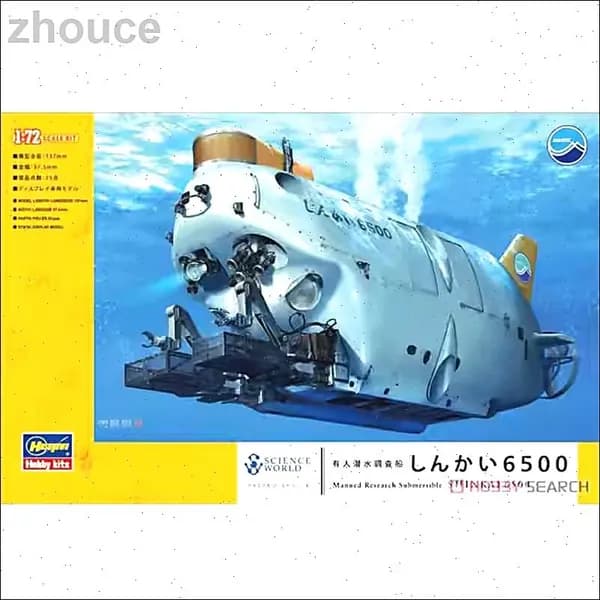 Hasegawa 54001 глубоководный 6500 пилотируемый глубоководный научно-исследовательский подводный аппарат в сборе 1/72