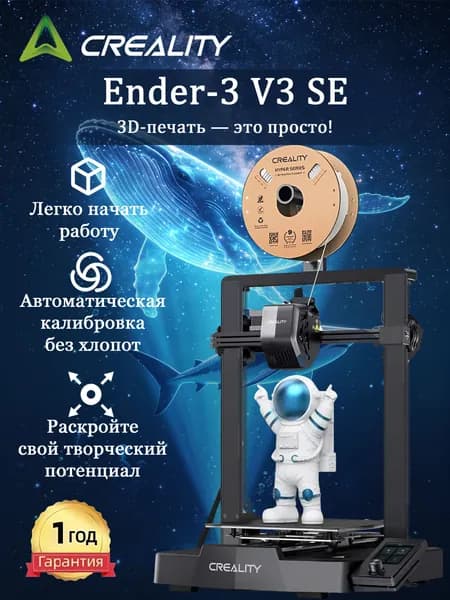FDM 3D-принтер Creality3D Ender-3 V3 SE с прямым экструдером, скоростная печать, тихая работа, возобновление после отключения света