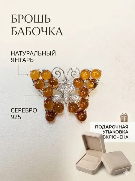 Брошь ювелирная Серебро