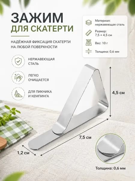 Зажимы для скатерти из нержавеющей стали, держатели для стола без сверления
