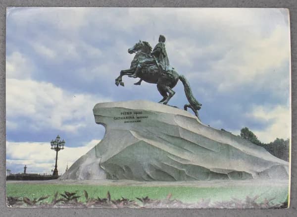 Открытка "Ленинград. Памятник Петру I." Чистая. 1986 г. СССР. Фото Е. Кассина.