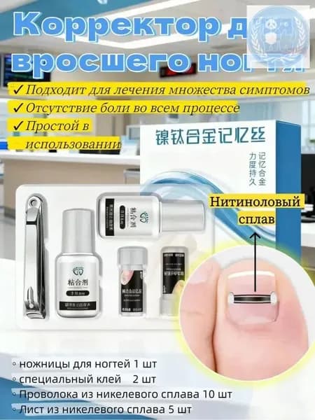 Набор из 10+5 предметов из никель-титанового сплава для коррекции вросшего ногтя на пальце ноги