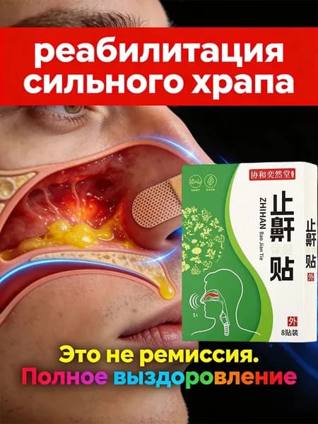 Лейкопластырь Sefudun для рта Улучшение дыхания и здоровый сон