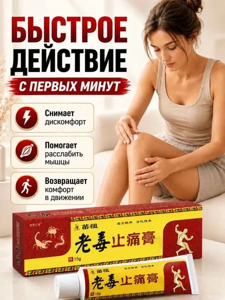 Мазь для суставов от боли обезболивающая Старый Яд
