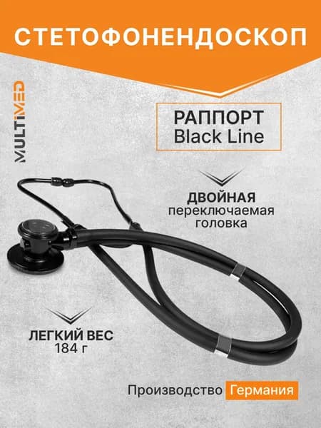 Стетоскоп Rapport Black Line / Раппорт, KaWe, Германия