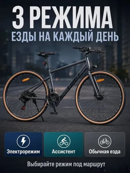 Электровелосипед 2026, 200 Вт