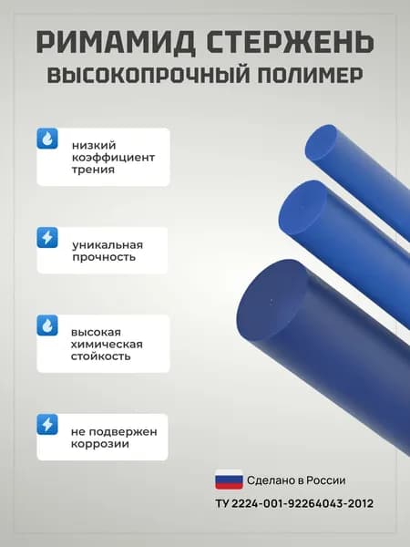 РИМАМИД Стержень d 60 мм, L 60 мм.
