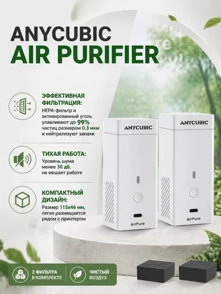 Air Purifier 2 шт. фильтр для 3Д принтера