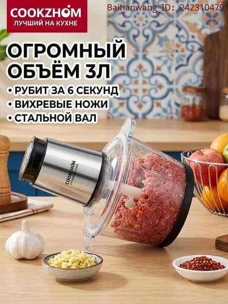 Электрический кухонный измельчитель для мяса, многофункциональный стальной блендер-чоппер 3 литра 300 Вт с 2 наборами лезвий
