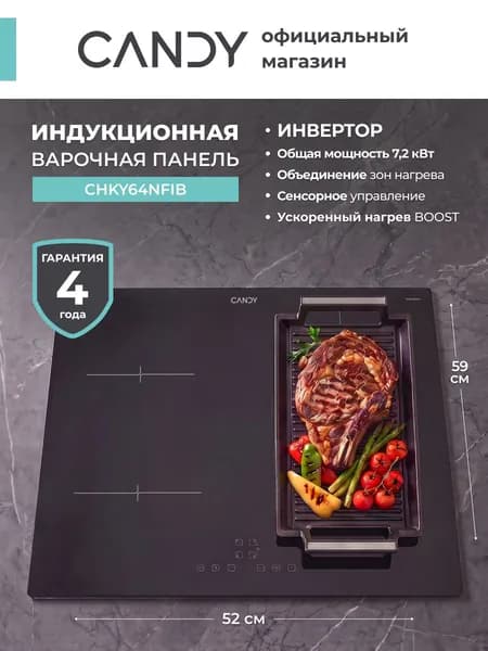 Индукционная варочная панель Candy CHKY64NFIB, 4 конфорки, 7.2 кВт, Инвертор, Зона объединения, Таймер, Индикация остаточного тепла, Повышение мощности, Поддержание тепла, Черный