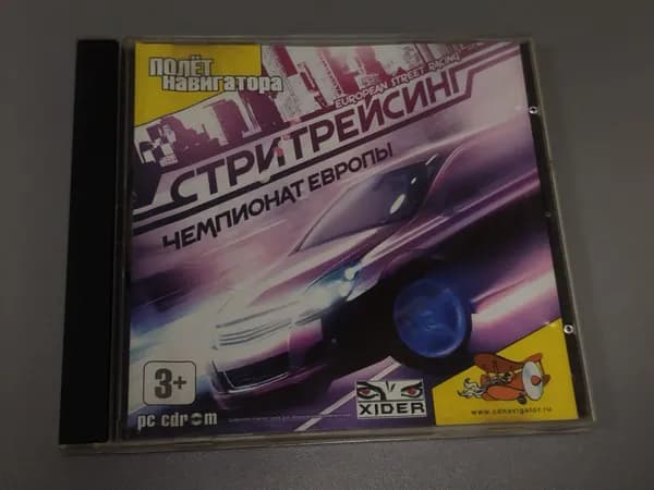 Диск с винтажной игрой для слабого ПК Стритрейсинг, чемпионат Европы