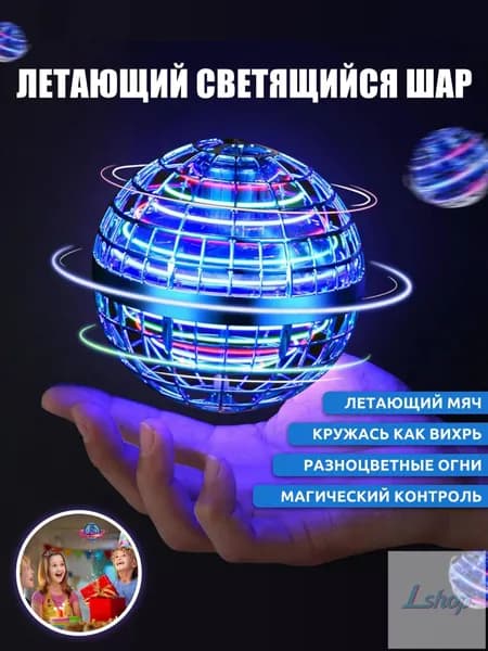 Летающий светящийся шар для детей,летающий шар,уличные игрушки,подарок для мальчиков и девочек