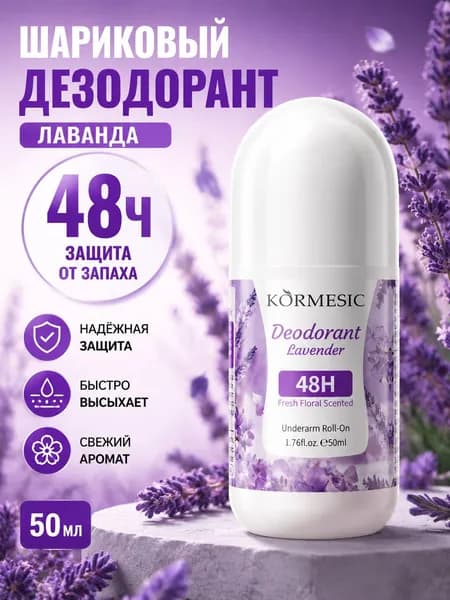 Дезодорант