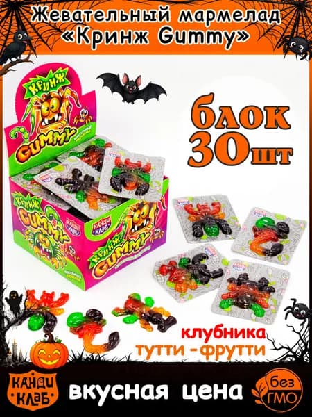 Мармелад жевательный КРИНЖ GUMMY (блок 30шт по 12гр) Халяль конфеты Канди Клаб. Набор сладостей в форме насекомых, ассорти вкус клубника, тутти-фрутти. Подарок на день рождения, Новый год, Хэллоуин