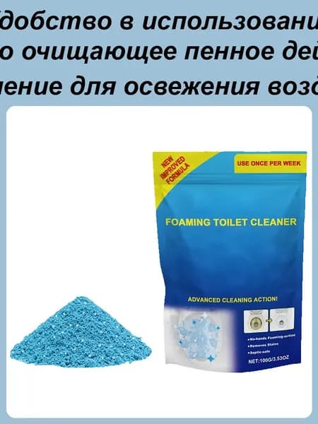 Пена для чистки туалетов, Пена для чистки туалетов ,Средство для септиков и биотуалетов