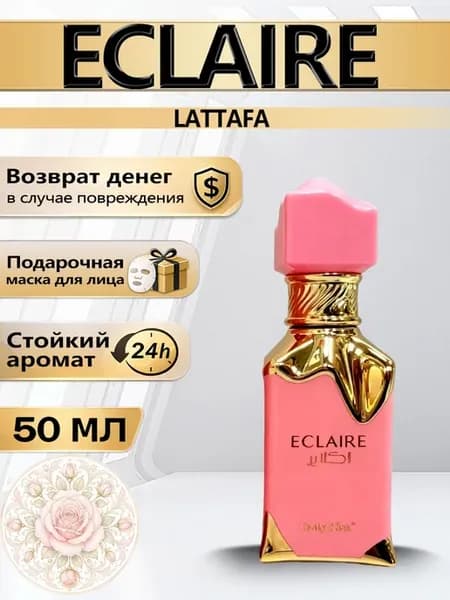 Духи Lattafa восточные женские, гурманский парфюм 50 мл