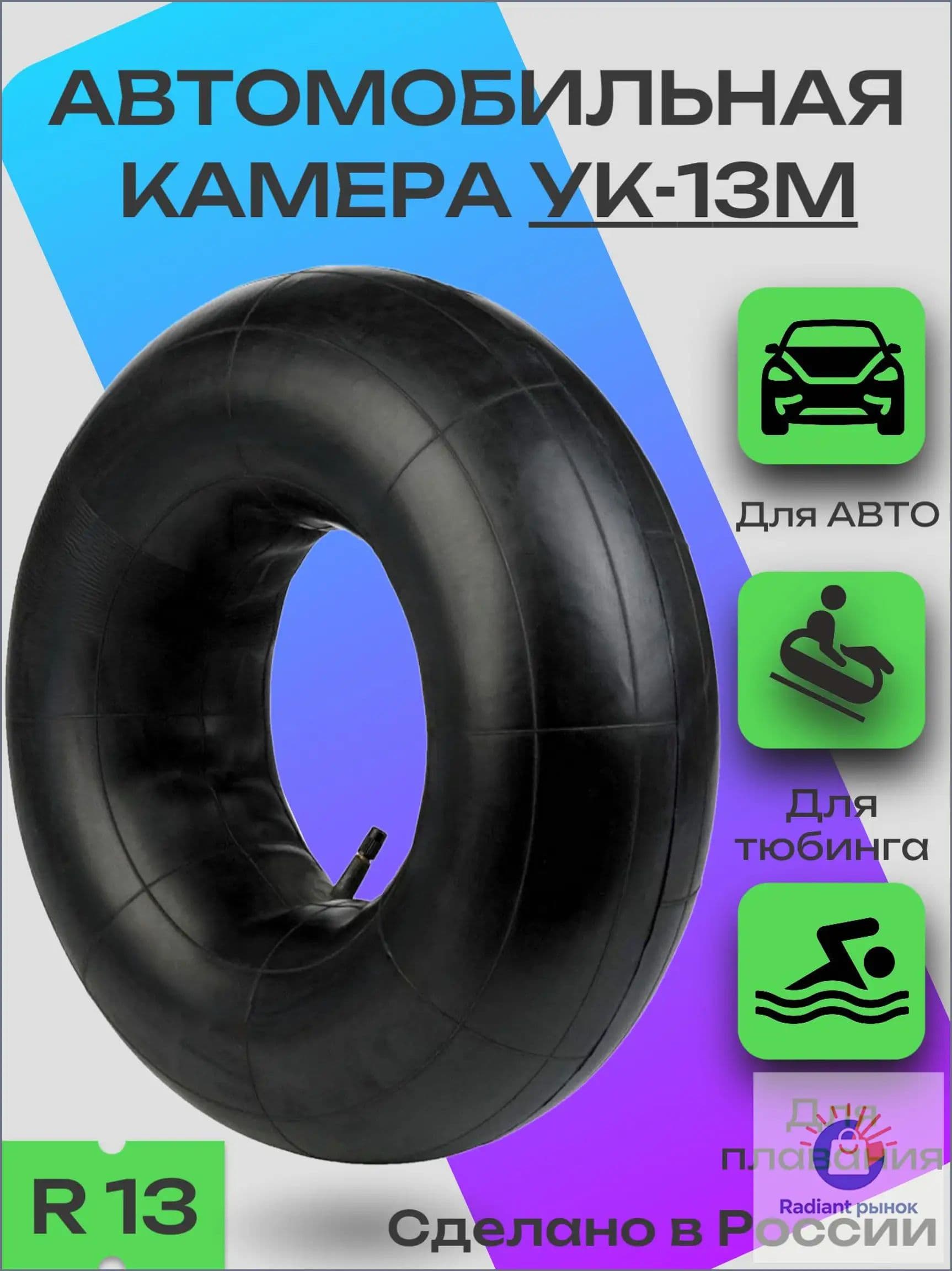 Камера колеса автомобильная 175/70 R13