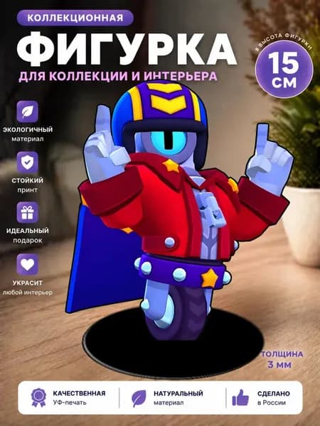 Фигурка стенд Бравл Старс Brawl Stars