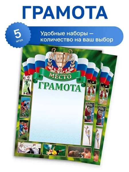 Бланк "Грамота спортивная 3 место" 190 гр/м2, набор 5 шт., Фокскард