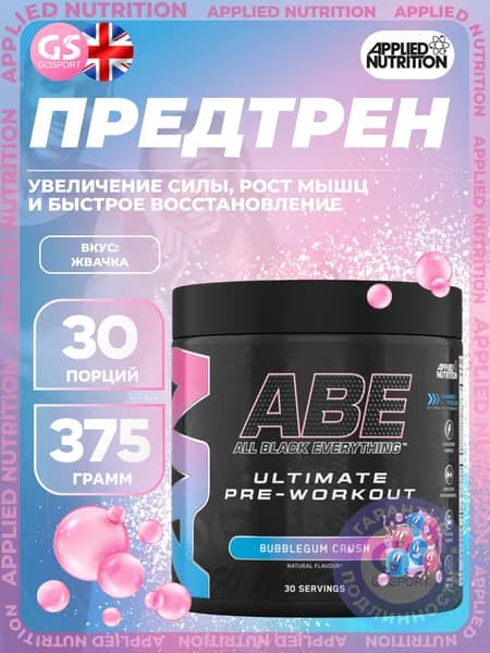 Предтреник APPLIED NUTRITION ABE - Pre-Workout 375 г, Жевачка, Увеличение силы, рост мышц и быстрое восстановление