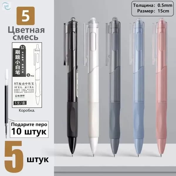 Набор ручек Шариковая, толщина линии: 0.5 мм, цвет: Черный, 5 шт.